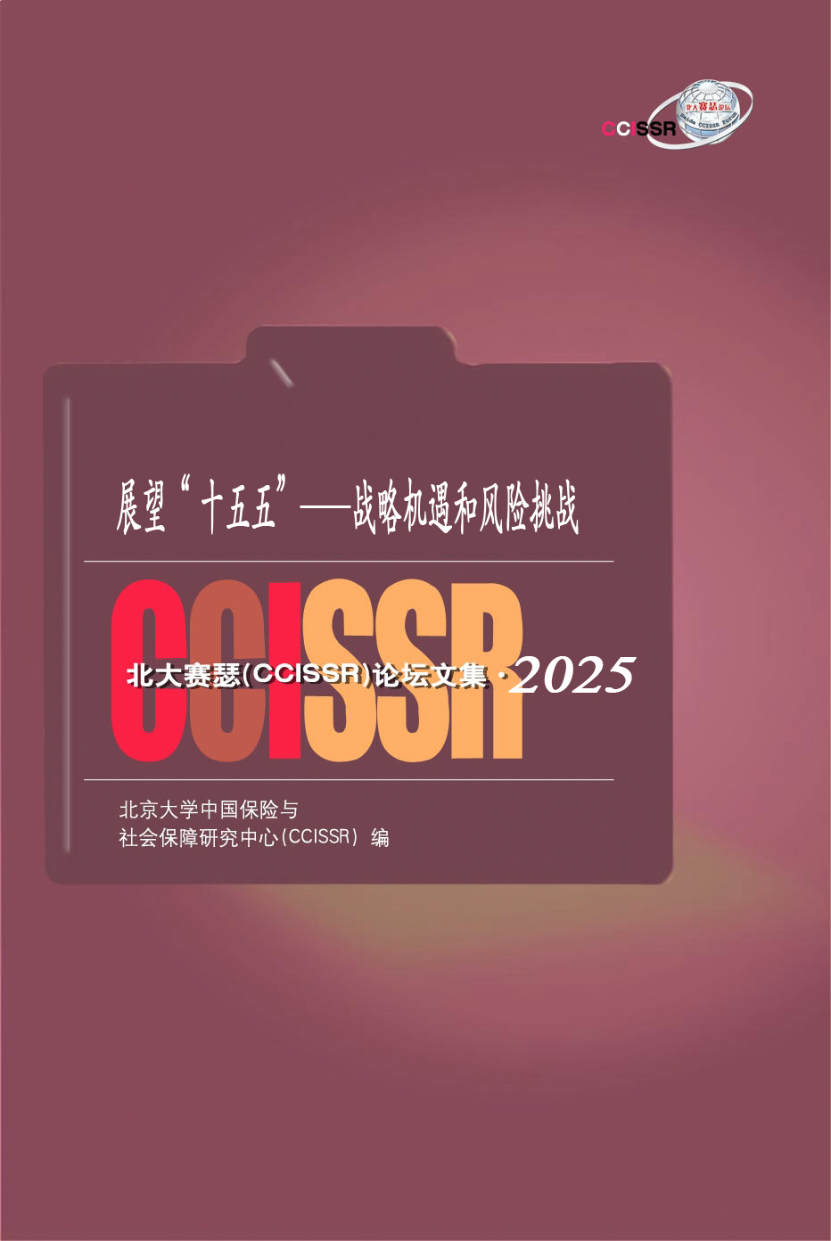 2025赛瑟文集（封面）.jpg