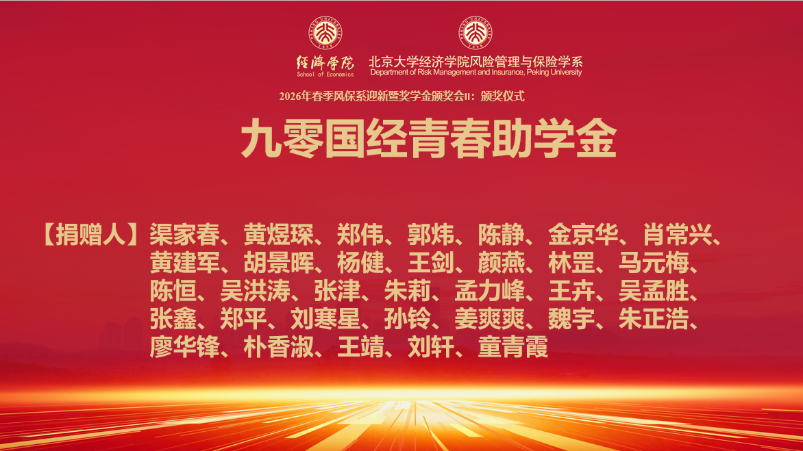 编辑后：图4 九零国经青春助学金捐赠截图 - 副本.png