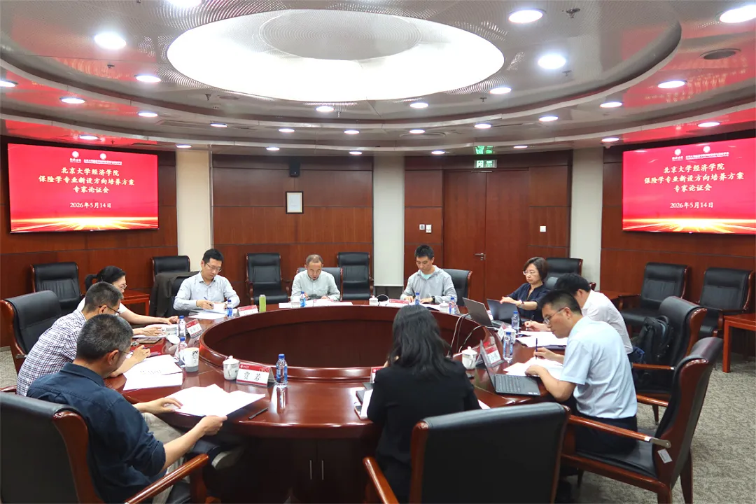 保险论证会01.jpg