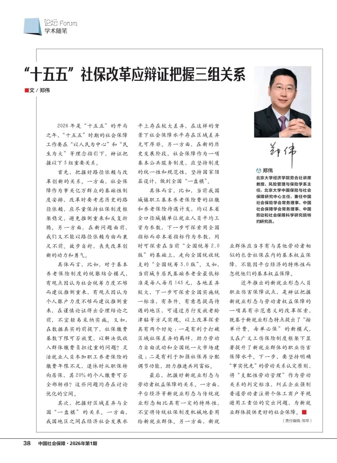 郑伟.jpg 郑伟.jpg